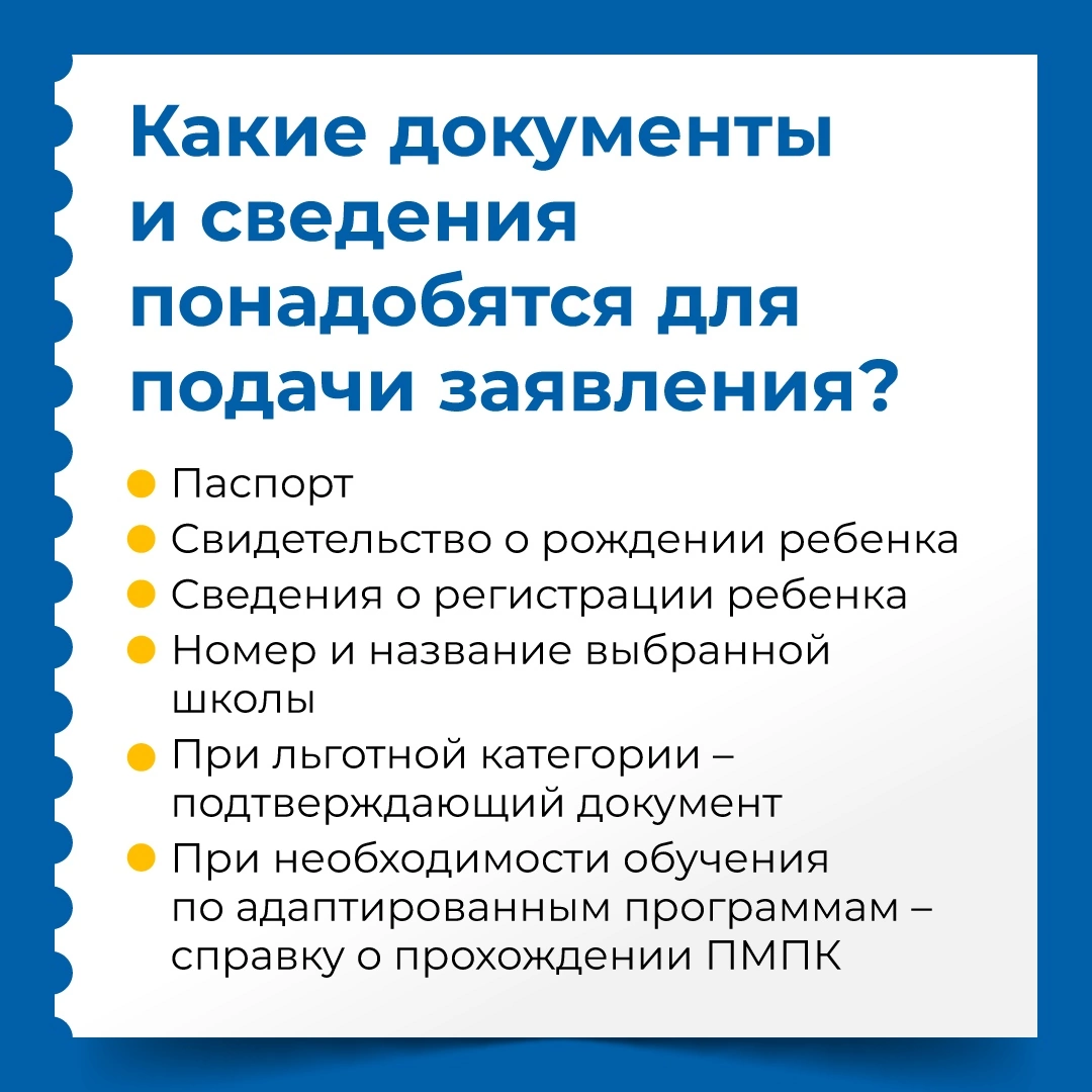 Прием заявлений на запись детей в 1 класс. - ОМС Управление Образованием ПГО